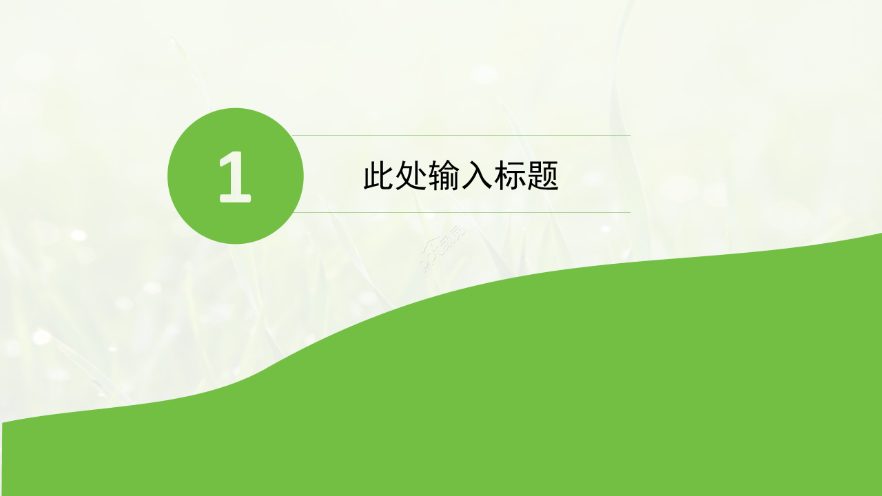 安全环保例会ppt模板