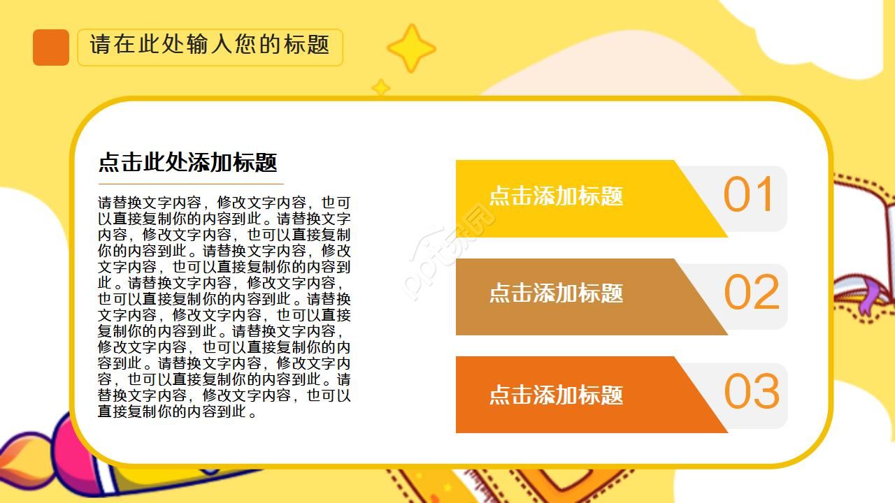 卡通教育知识培训PPT模板