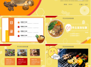 餐饮酒店ppt模板下载推荐
