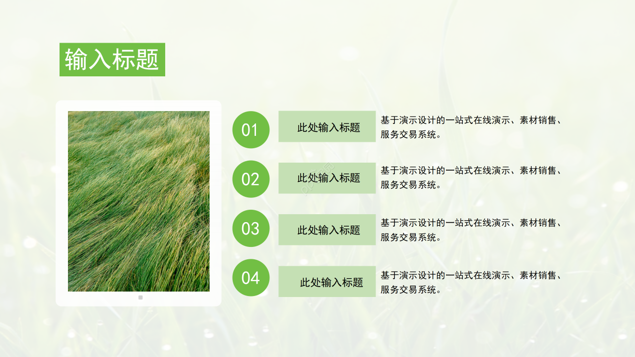 安全环保例会ppt模板