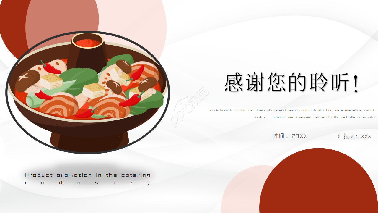 餐饮行业产品ppt模板