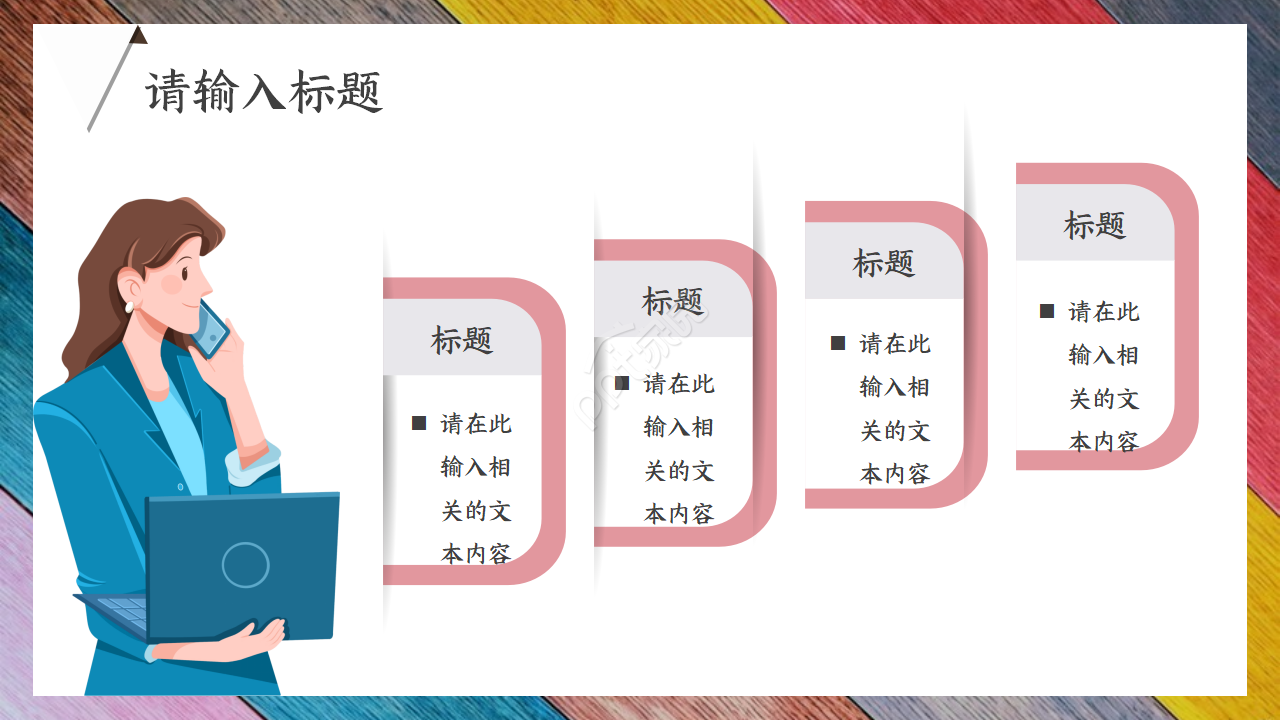 复古风木纹通用ppt模板