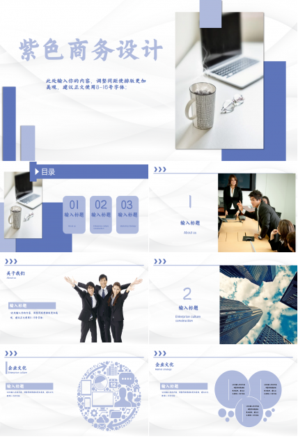紫色简洁商务设计PPT模板