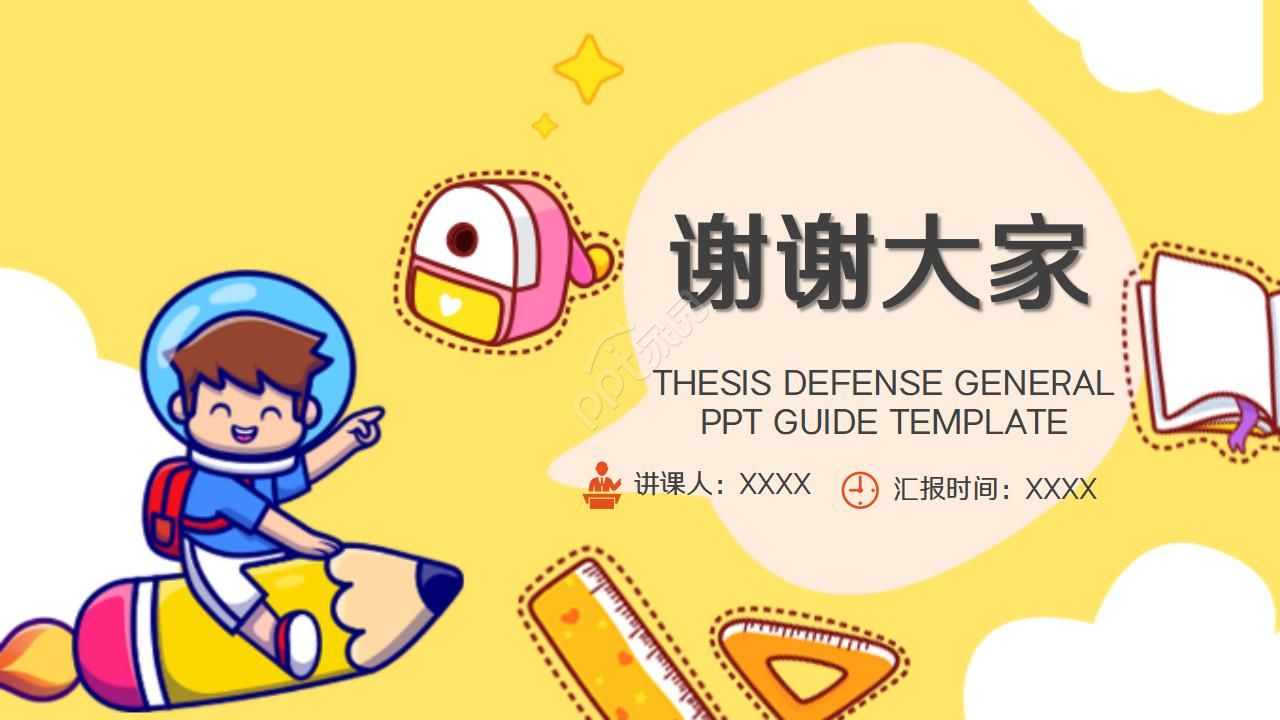 卡通教育知识培训PPT模板