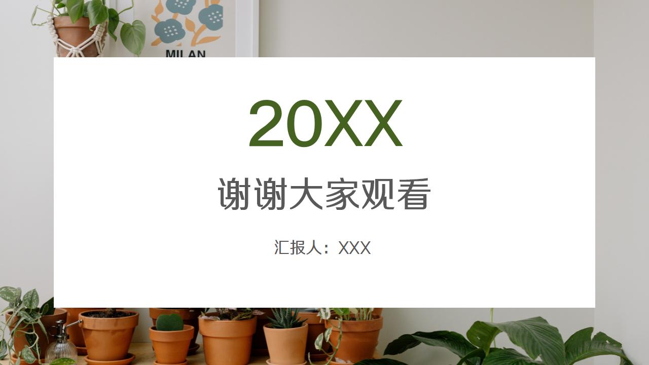 教育艺术总结报告ppt模板