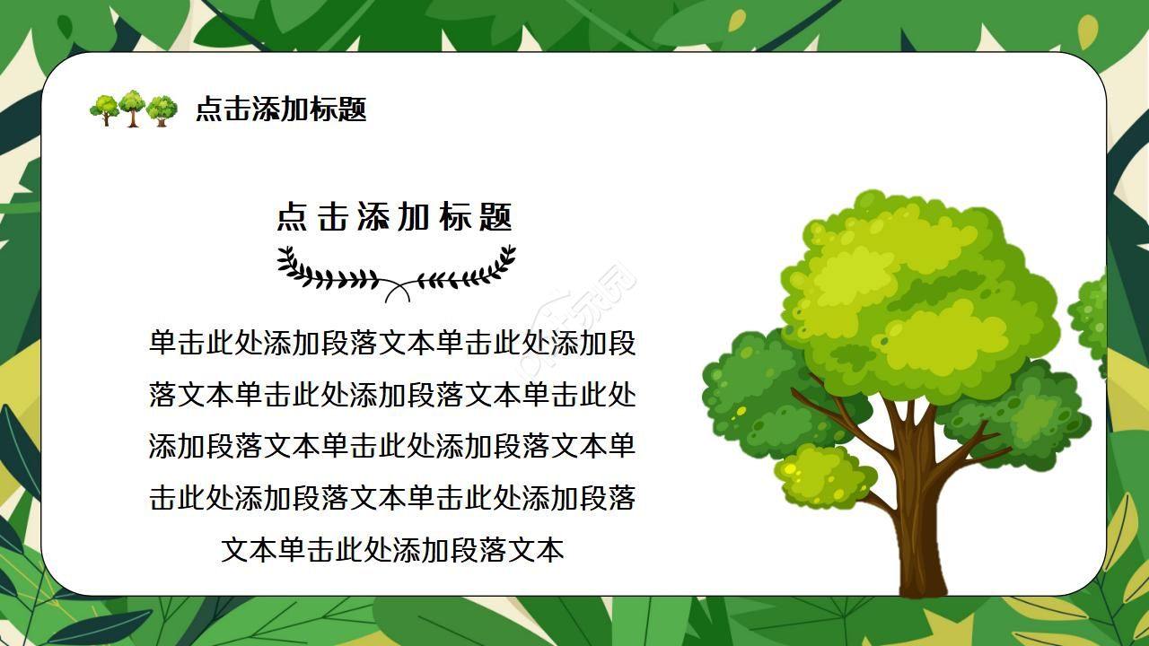 可爱手绘卡通树林小树PPT模板