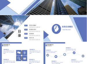 现代创意招商引资PPT模板下载推荐