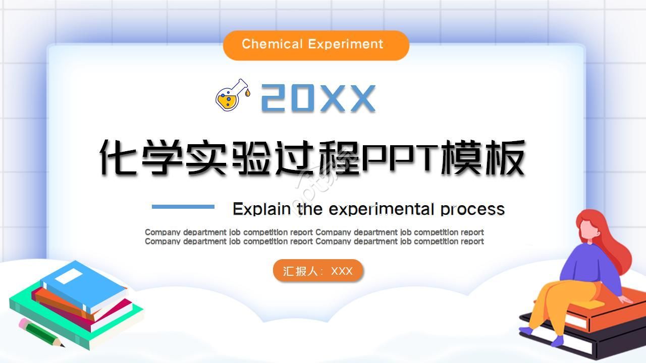 化学实验教学教程ppt模板