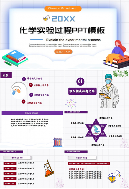 化学实验教学教程ppt模板