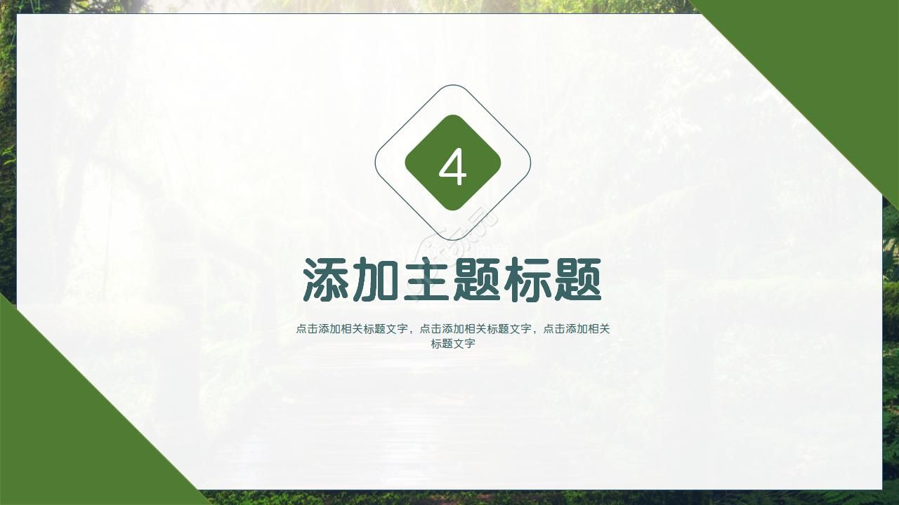 小清新绿植简约ppt模板