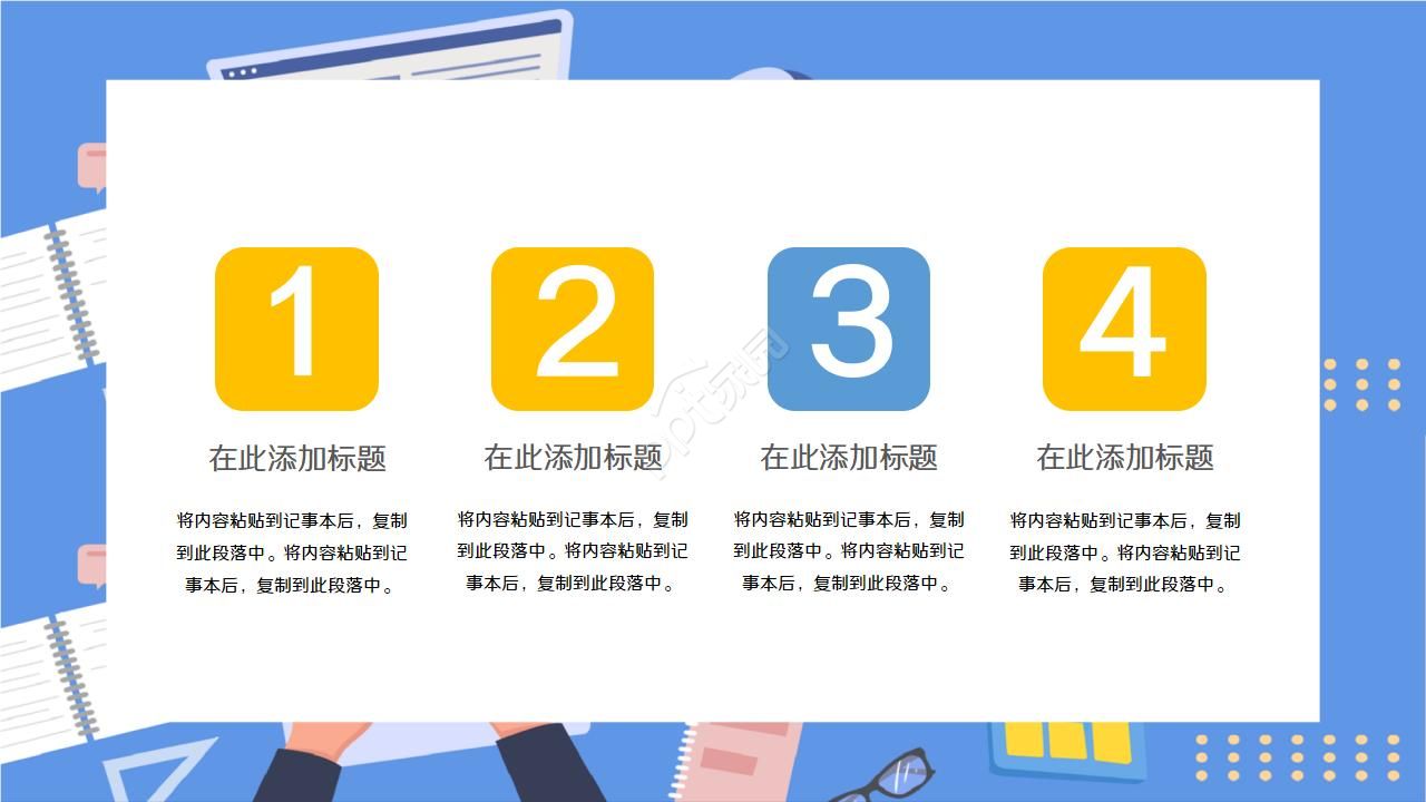 卡通手绘扁平化个人工作总结ppt模板