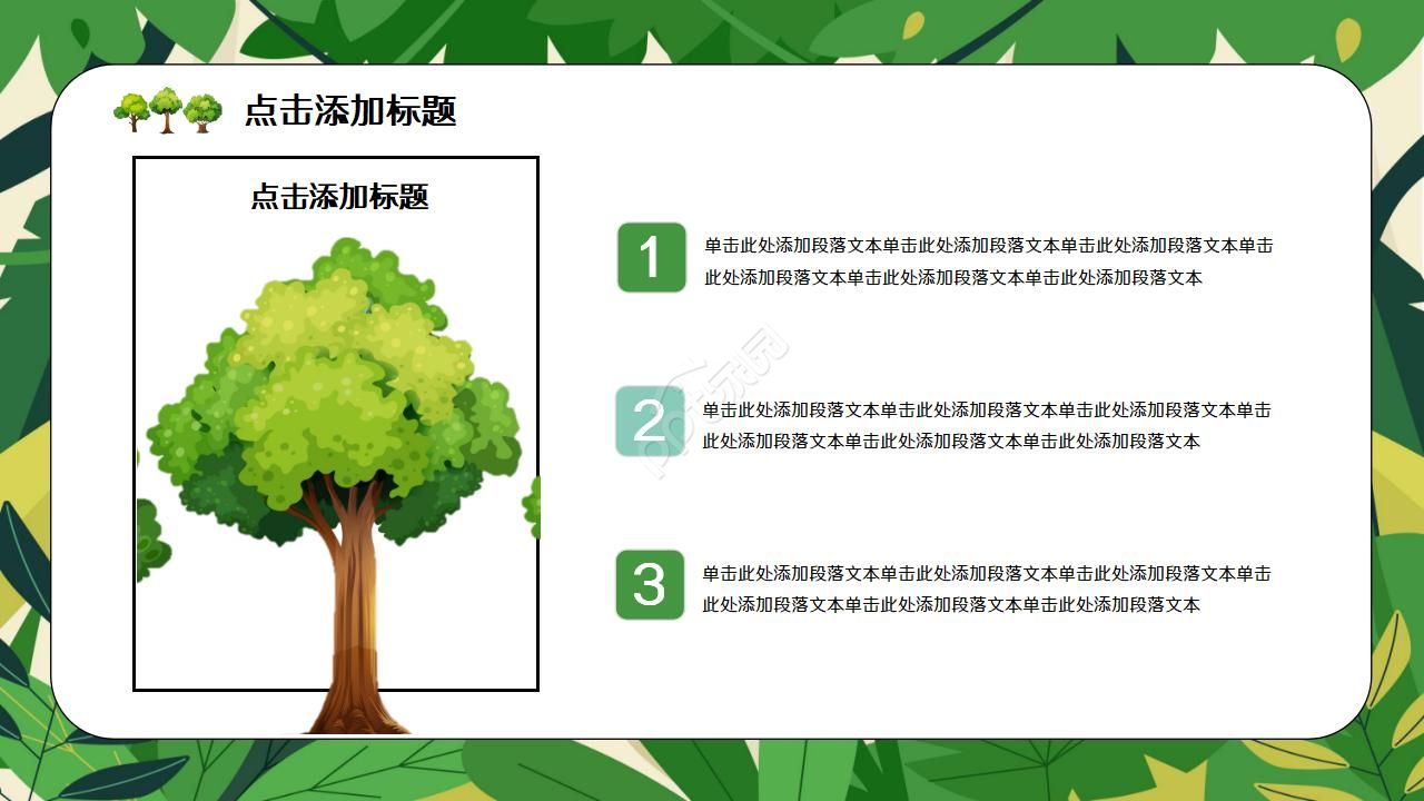 可爱手绘卡通树林小树PPT模板