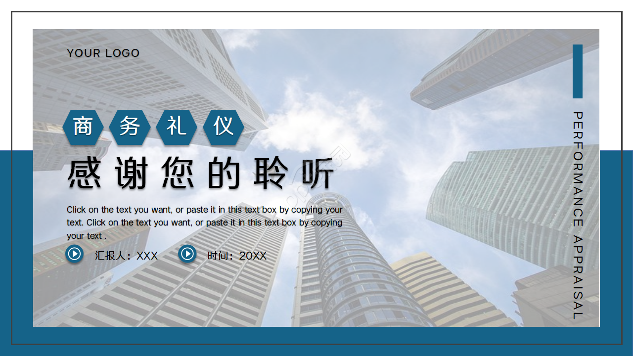 绩效考核方案ppt模板