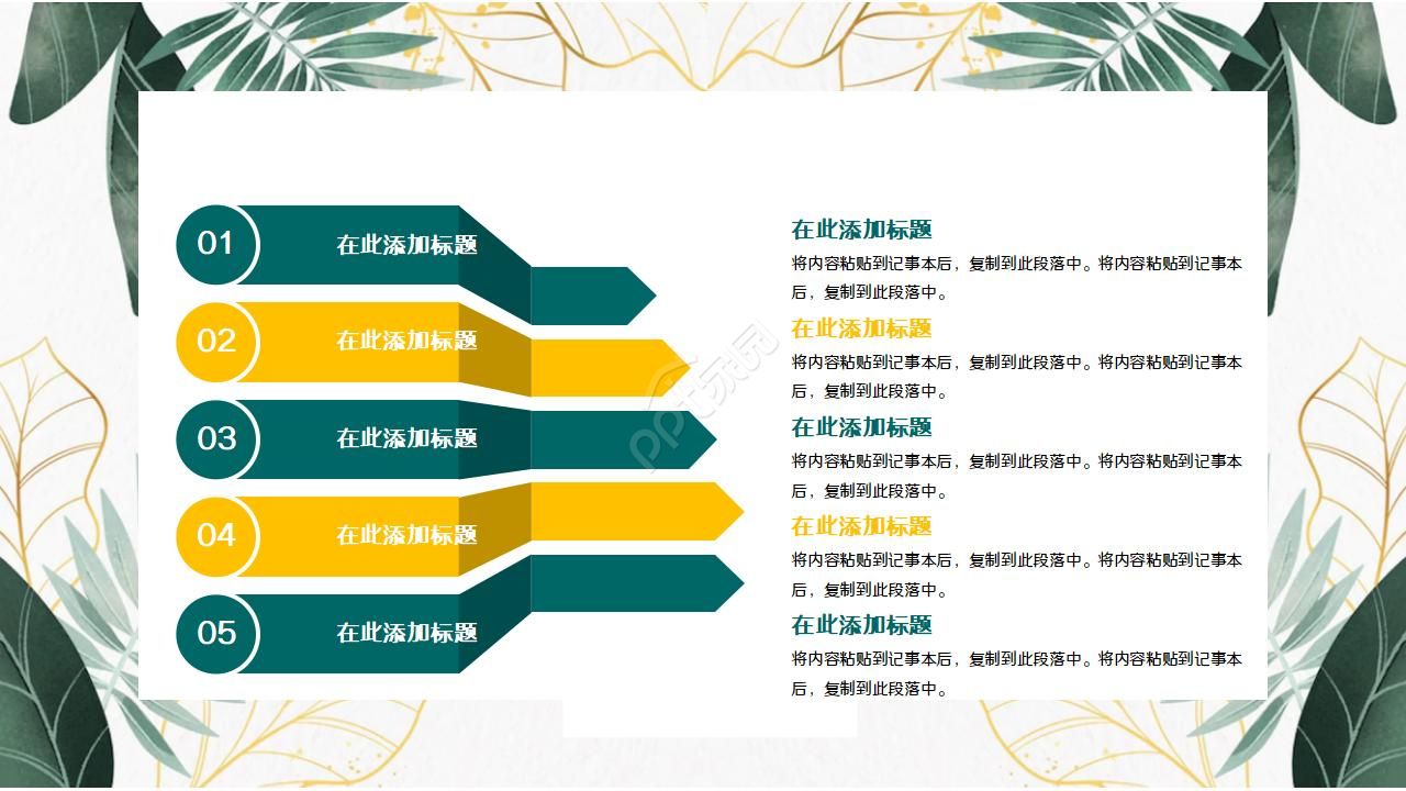 精美创意文艺绿植叶子PPT模板