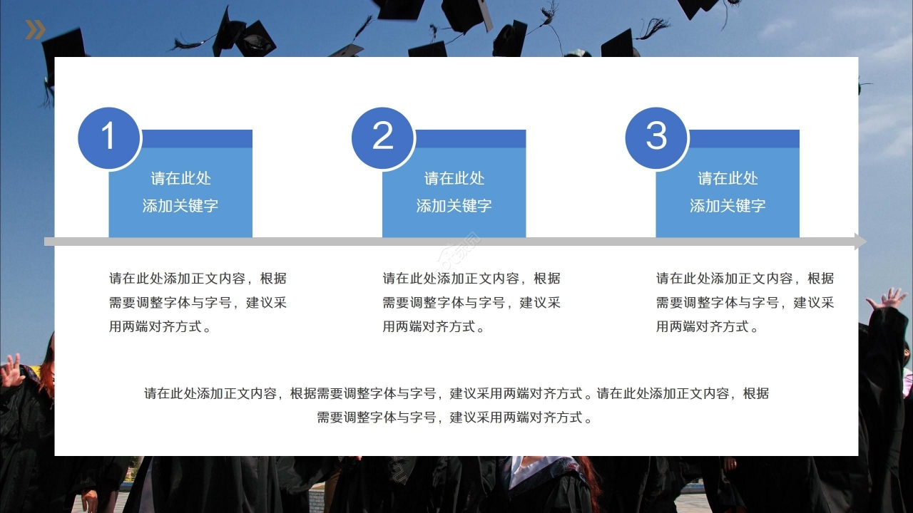 温馨信息化教学设计ppt模板