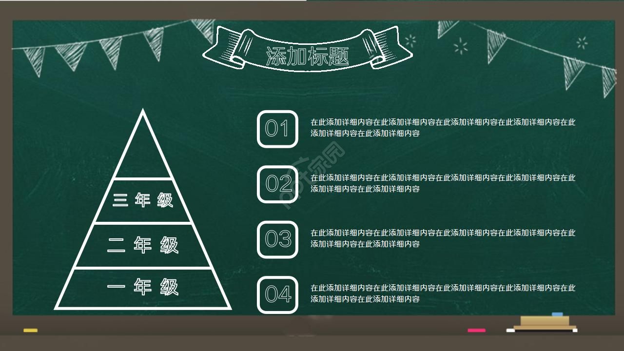 卡通黑板风通用说课ppt模板