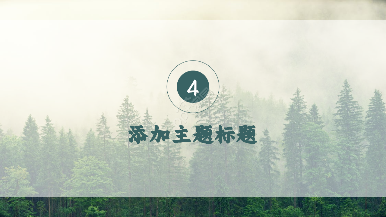 爱护树木绿色植物ppt模板