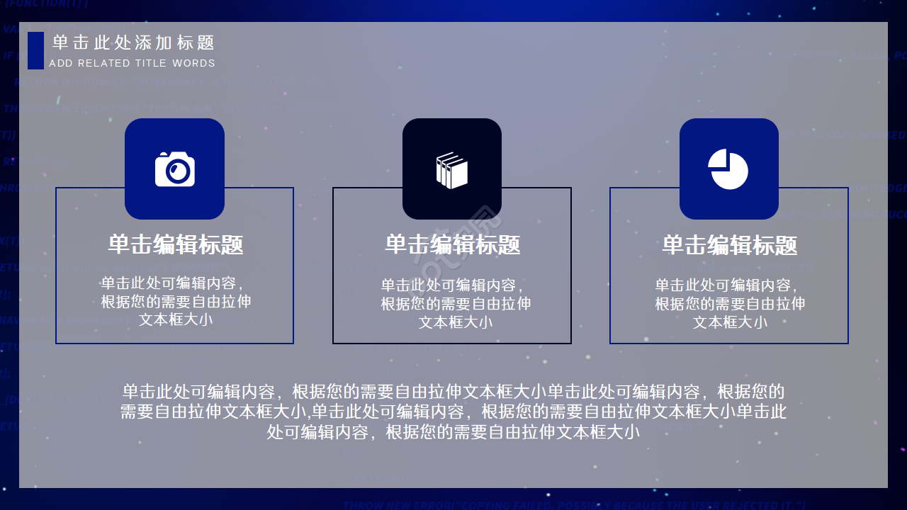 教学科技PPT模板
