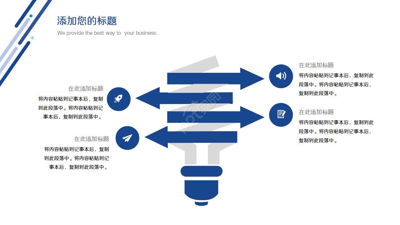 竞争竞聘招聘专员岗位ppt模板