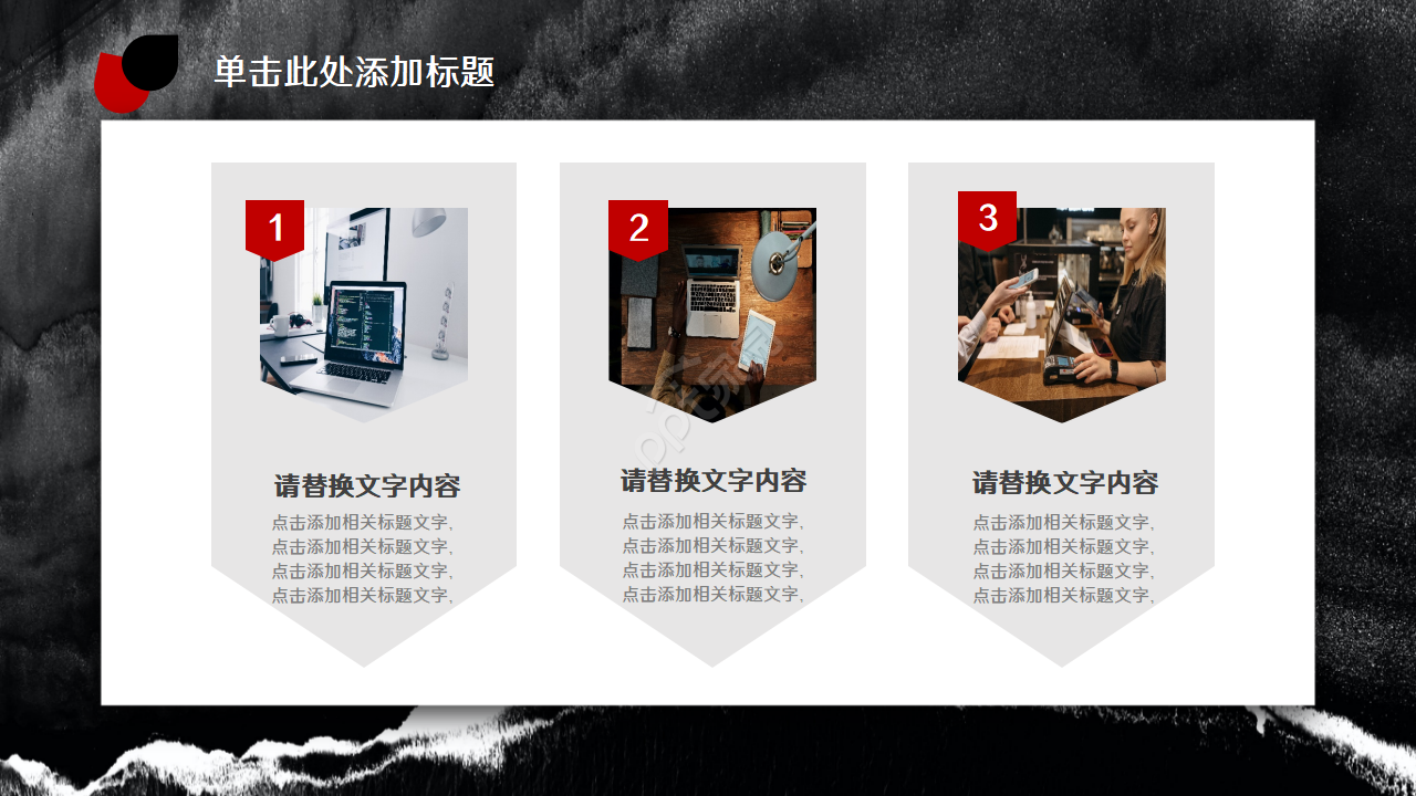 黑红商务产品培训ppt模板