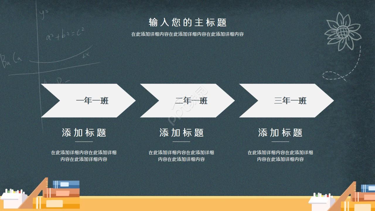 卡通黑板风通用说课ppt模板