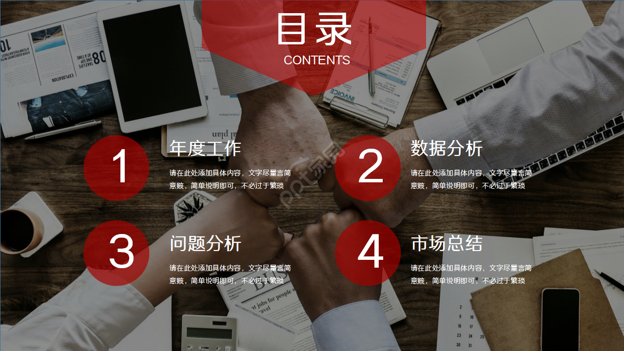 现代创意简约大气实用招商引资ppt模板