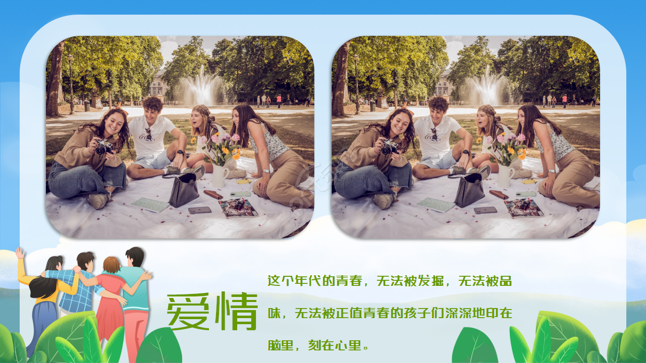 手绘卡通同学聚会毕业纪念册动态ppt模板