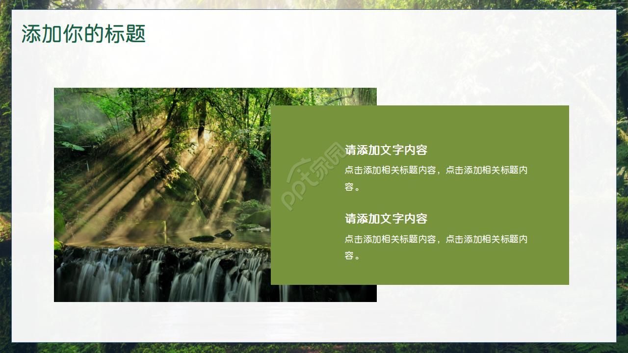 小清新绿植简约ppt模板
