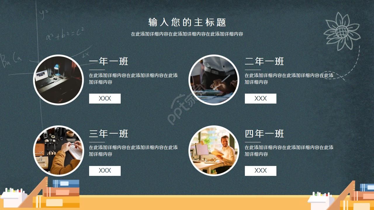 卡通黑板风通用说课ppt模板