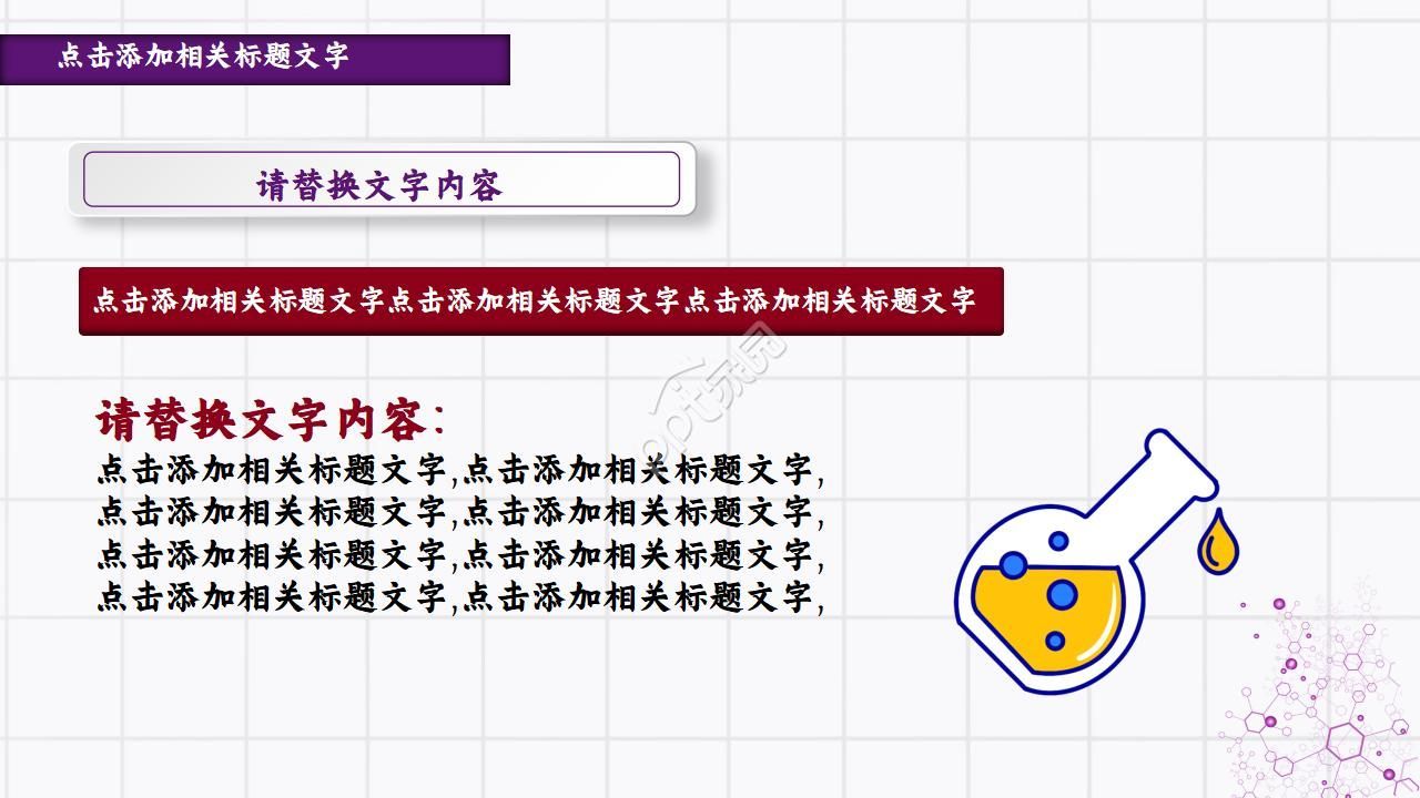 化学实验教学教程ppt模板