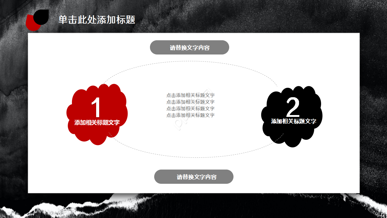 黑红商务产品培训ppt模板