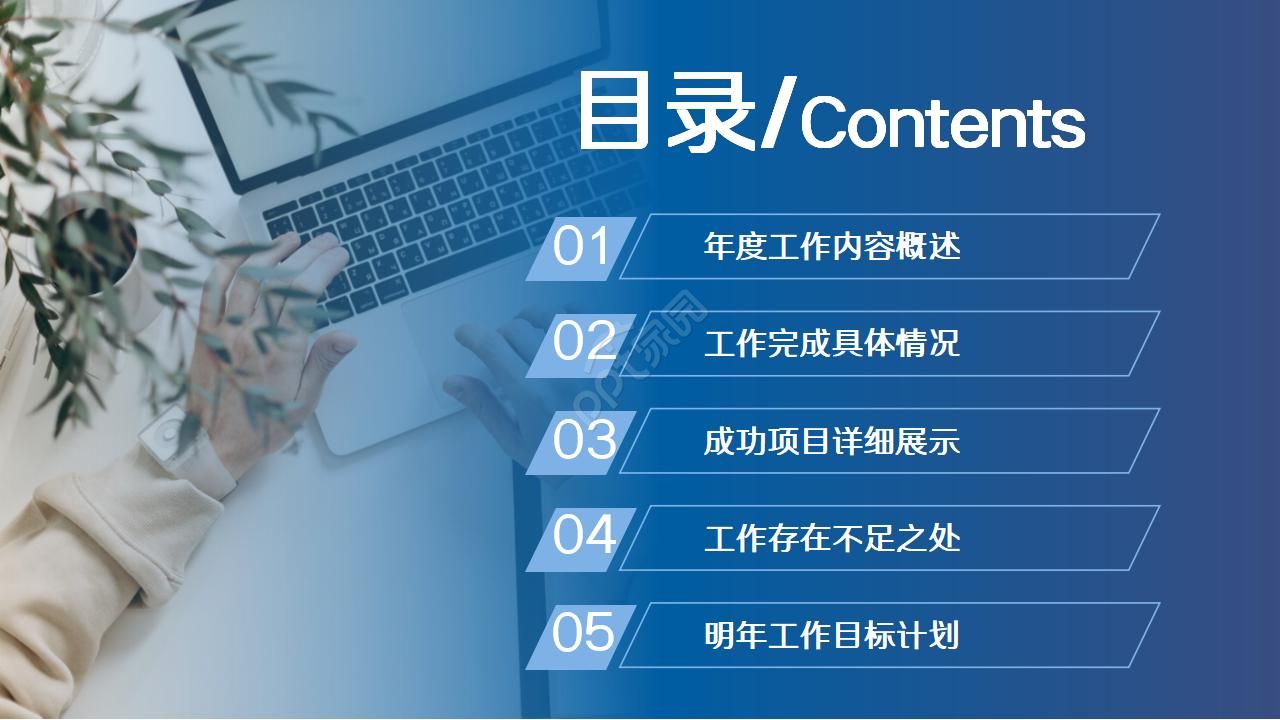 蓝色简约公司述职报告汇报ppt模板