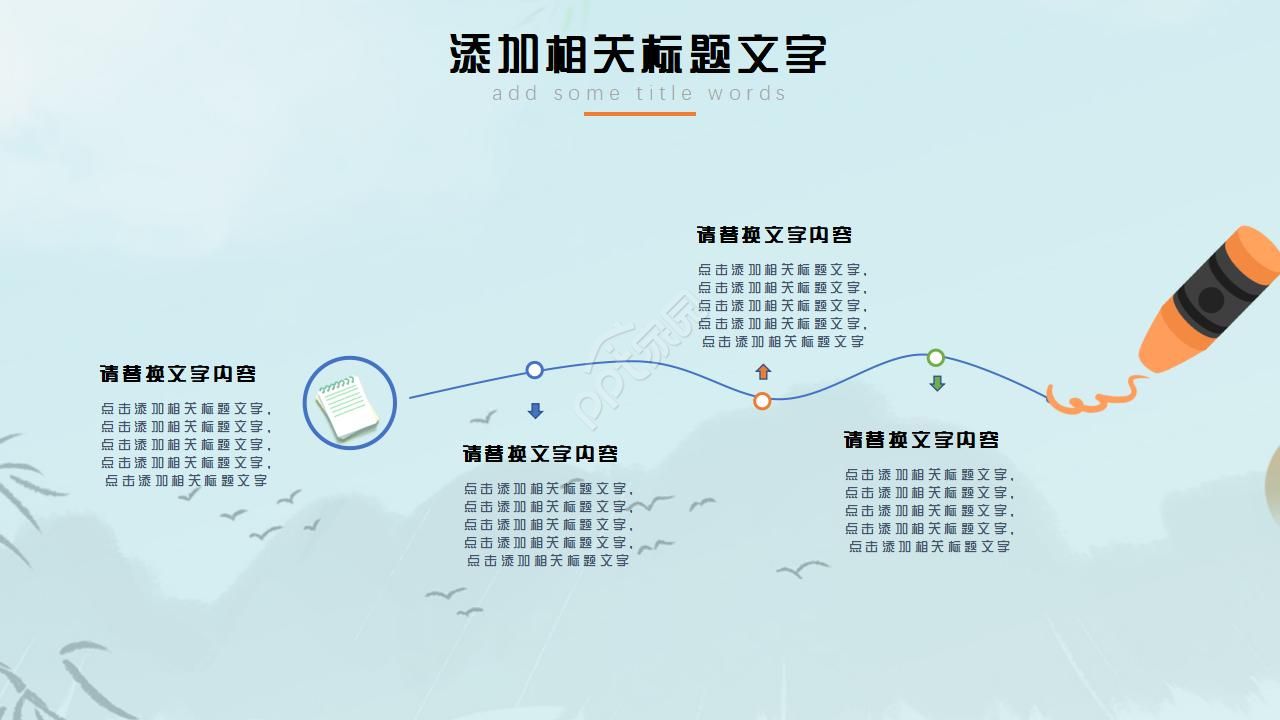 彩色卡通教学设计通用ppt模板
