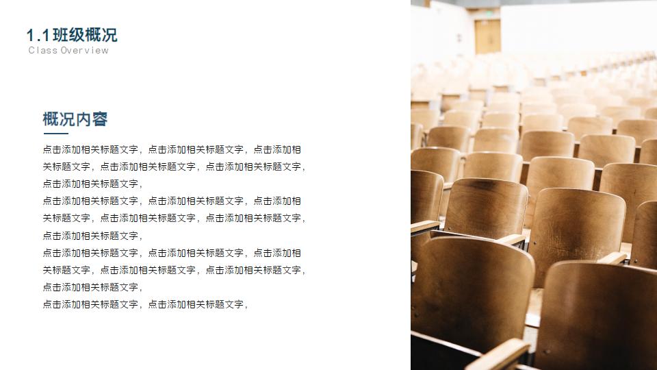 班级统计调查汇报ppt模板