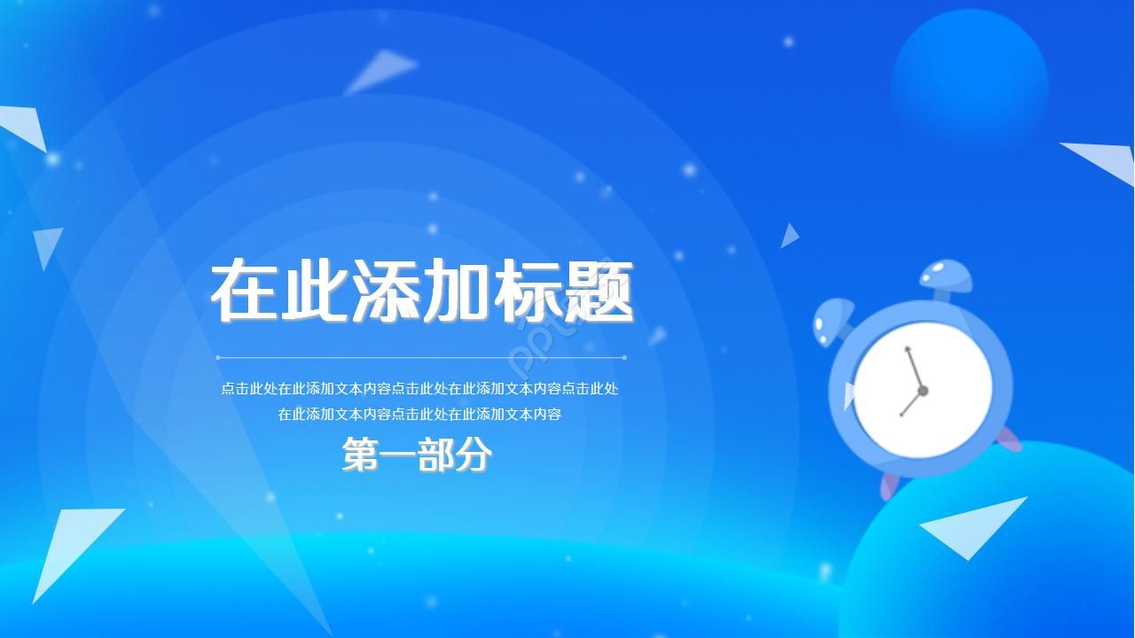 蓝色简约扁平化商务PPT模板