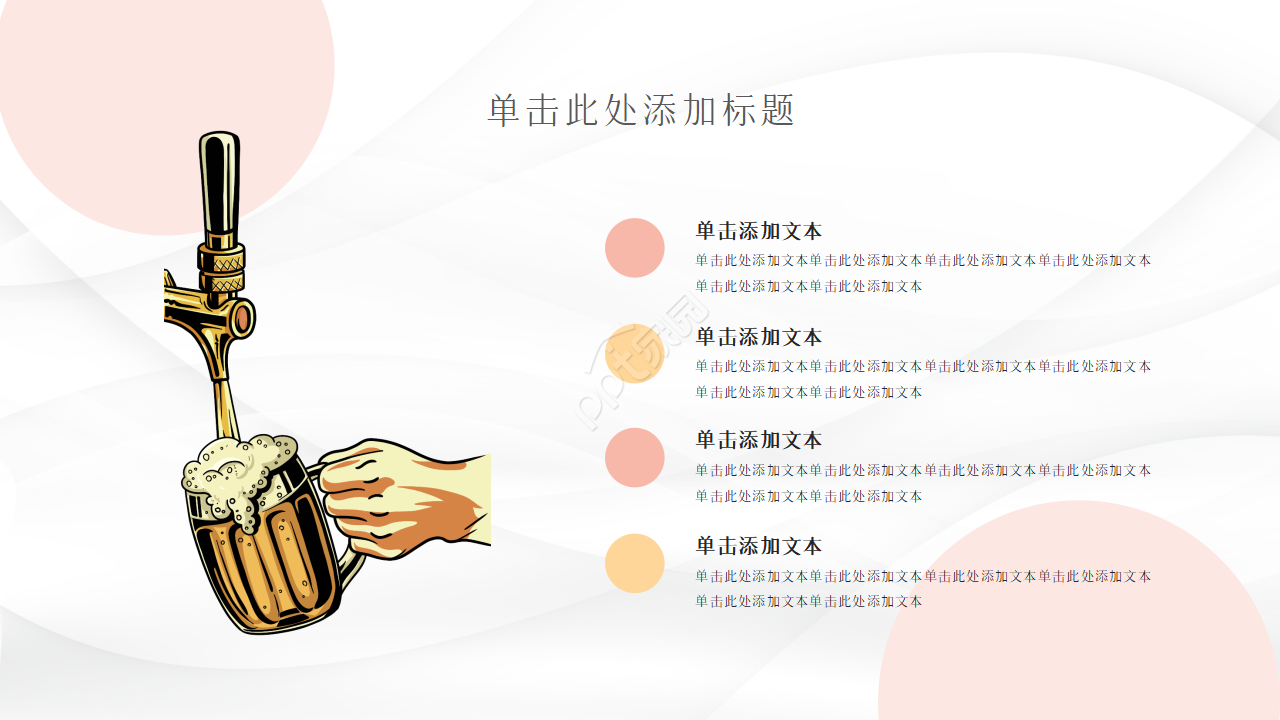 餐饮行业产品ppt模板