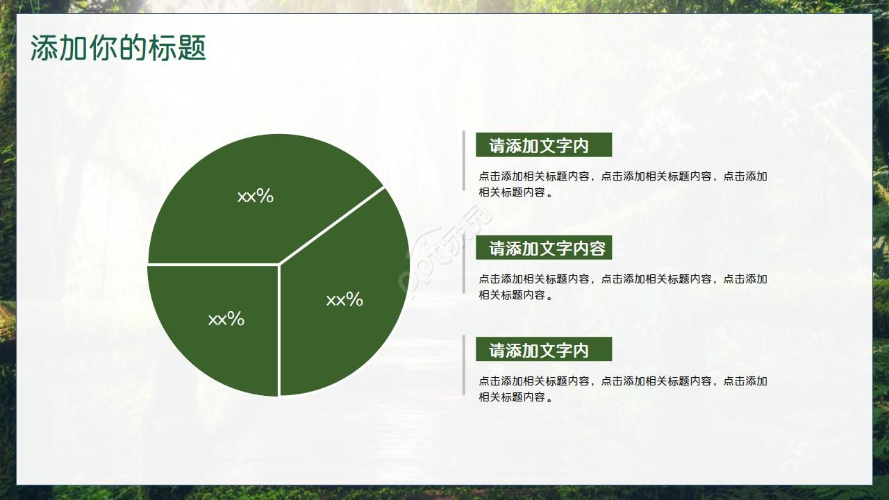 小清新绿植简约ppt模板