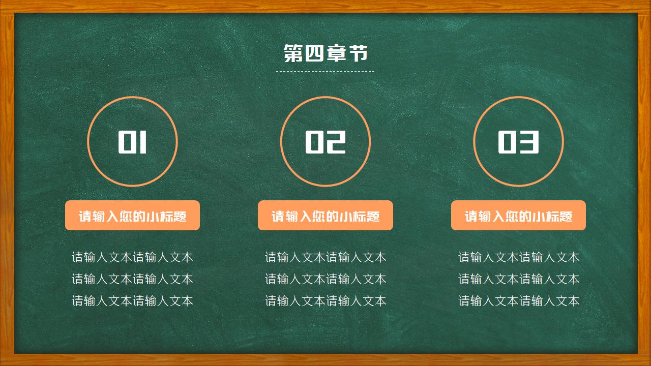 卡通黑板风教育教学培训ppt模板