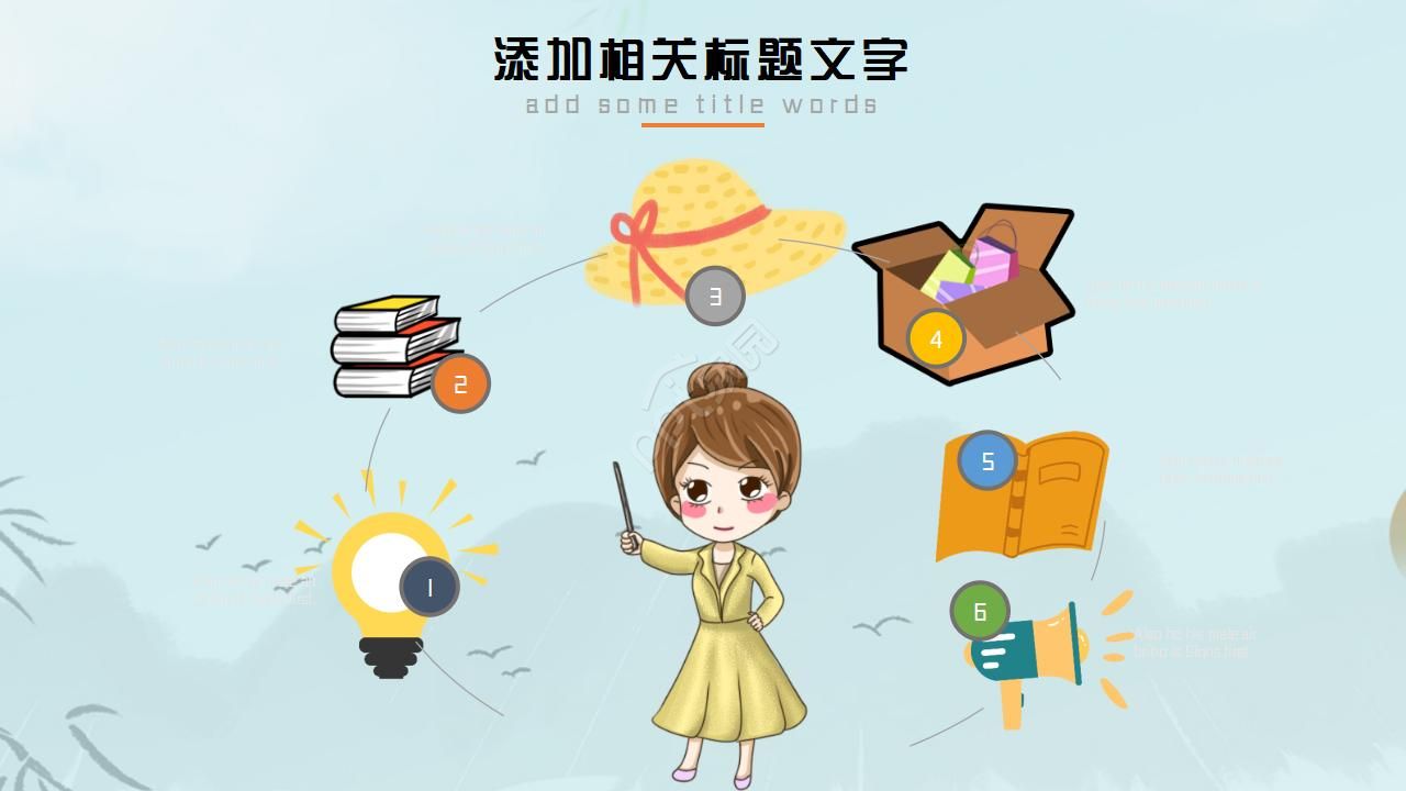 彩色卡通教学设计通用ppt模板