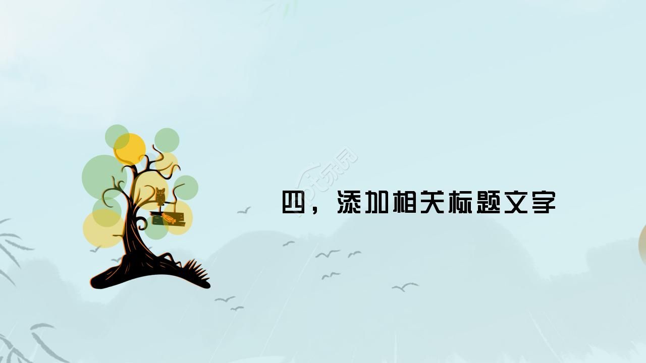 彩色卡通教学设计通用ppt模板