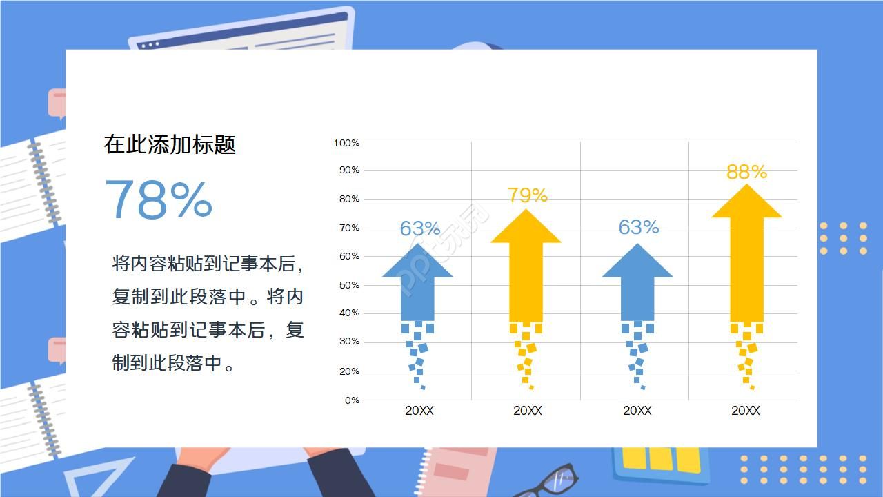 卡通手绘扁平化个人工作总结ppt模板