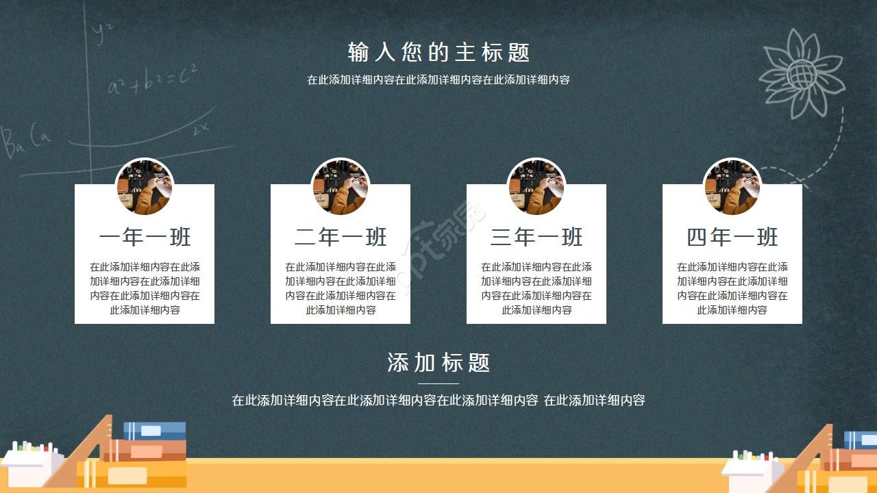 卡通黑板风通用说课ppt模板