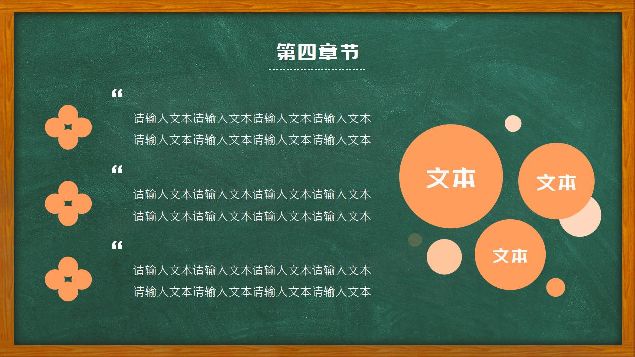 卡通黑板风教育教学培训ppt模板