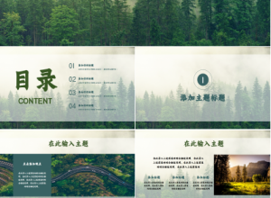 爱护树木绿色植物ppt模板下载推荐