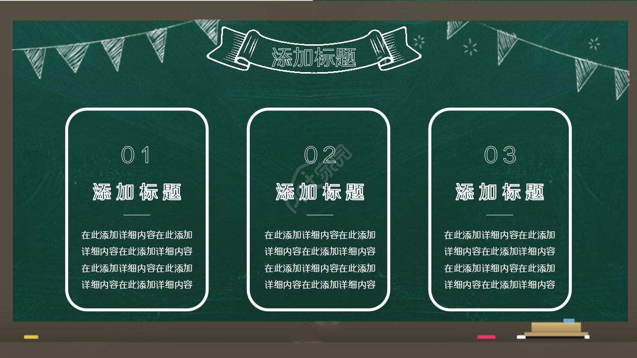 卡通黑板风通用说课ppt模板