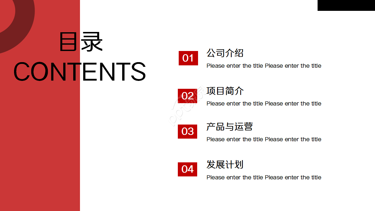 黑红商务公司介绍PPT模板