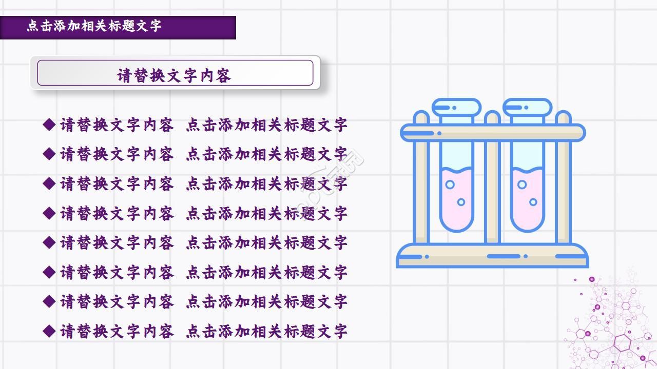 化学实验教学教程ppt模板