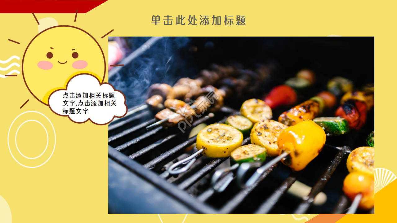 餐饮行业产品推广ppt模板