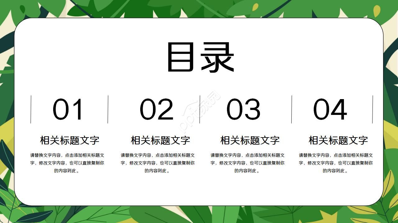 可爱手绘卡通树林小树PPT模板