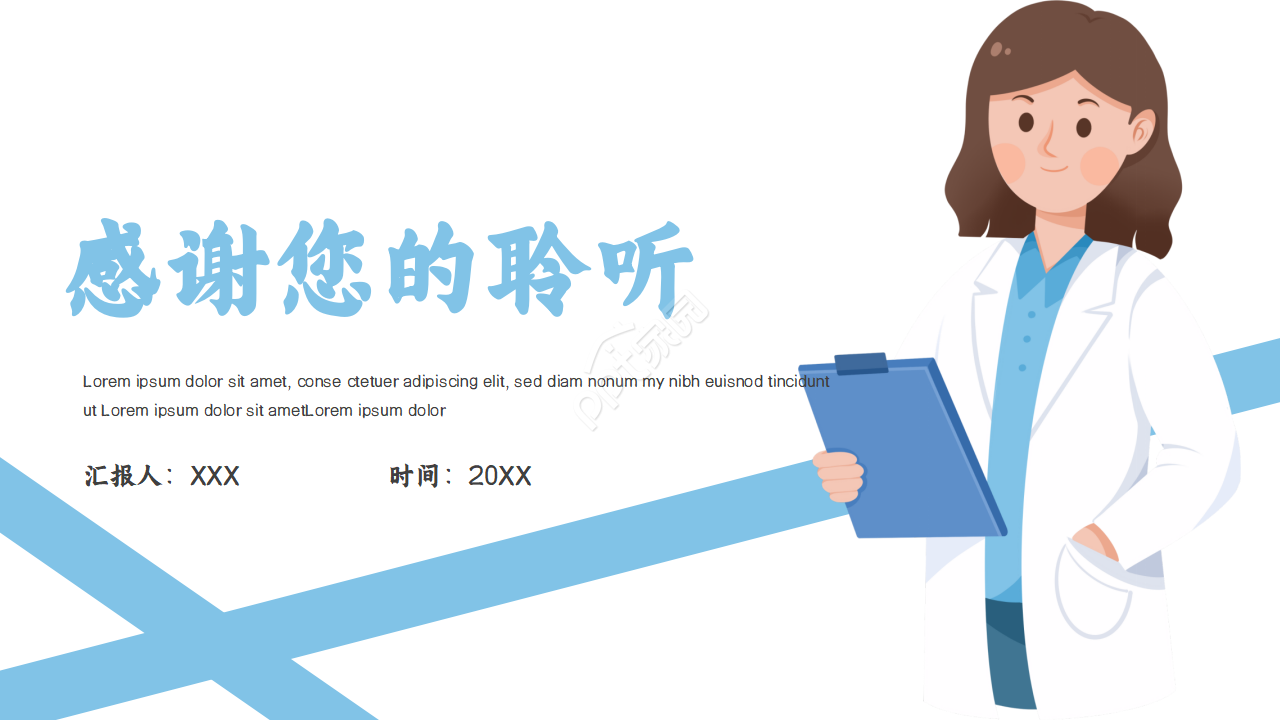 妇产科医疗质量安全ppt模板